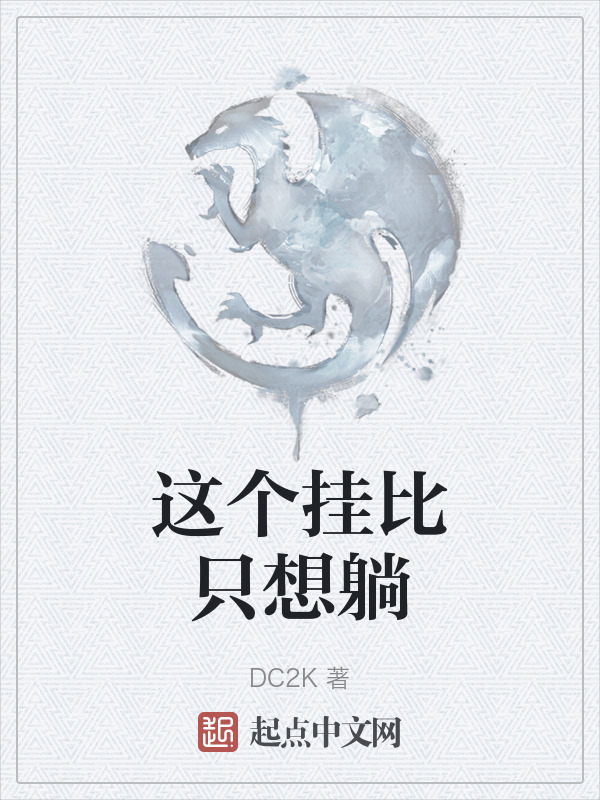 这个挂比只想躺" width="120" height="150"