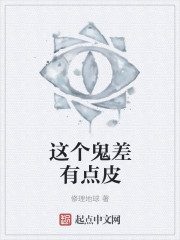 这个鬼差有点皮" width="120" height="150"