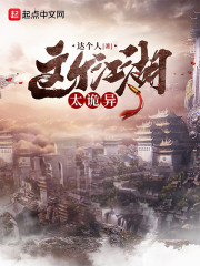 这个江湖太诡异" width="120" height="150"