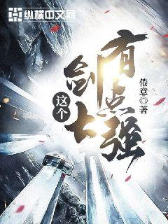 这个剑士有点强" width="120" height="150"