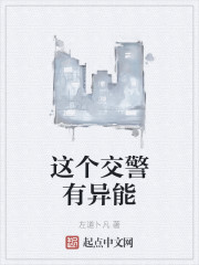 这个交警有异能" width="120" height="150"
