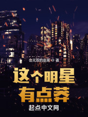 这个明星有点莽" width="120" height="150"