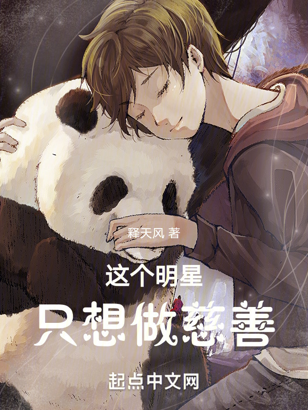 这个明星只想做慈善" width="120" height="150"