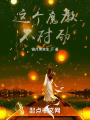 这个魔教，不对劲" width="120" height="150"