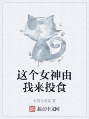 这个女神由我来投食" width="120" height="150"