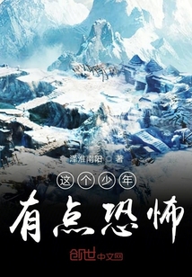 这个少年有点恐怖" width="120" height="150"