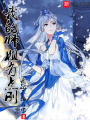 这个师弟贼腹黑" width="120" height="150"