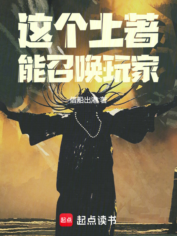 这个土著能召唤玩家" width="120" height="150"