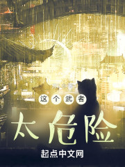 这个武者太危险" width="120" height="150"