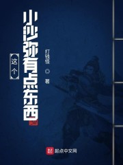 这个小沙弥有点东西" width="120" height="150"