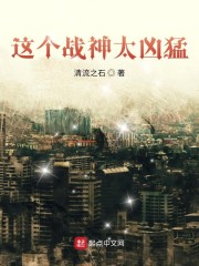 这个战神太凶猛" width="120" height="150"
