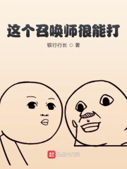 这个召唤师很能打" width="120" height="150"