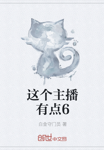 这个主播有点6" width="120" height="150"