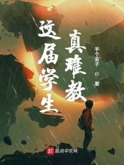 这届学生真难教" width="120" height="150"