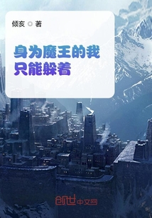 这里的魔王不对劲" width="120" height="150"