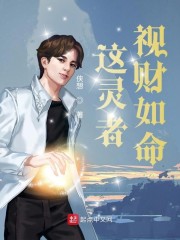 这灵者视财如命" width="120" height="150"