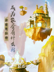 这里是封神，成为农圣有什么用" width="120" height="150"
