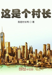 这是个村长" width="120" height="150"