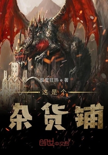 这是个杂货铺" width="120" height="150"