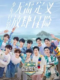 这是我的岛：接吻到腿软？" width="120" height="150"
