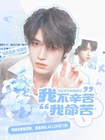 这是我的西游：我不辛苦我命苦" width="120" height="150"