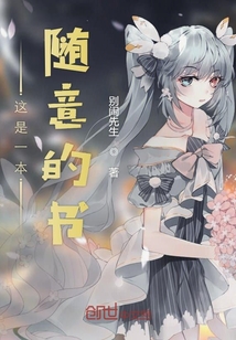 这是一本随意的书" width="120" height="150"