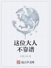 这位大人不靠谱" width="120" height="150"