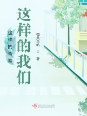 这样的青春，这样的我们" width="120" height="150"
