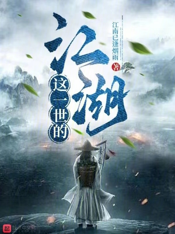 这一世的江湖" width="120" height="150"