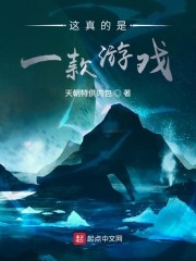 这真的是一款游戏" width="120" height="150"