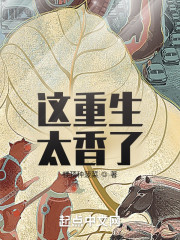 这重生太香了" width="120" height="150"