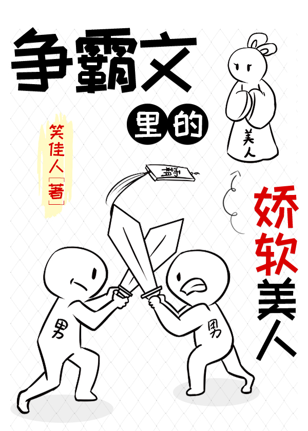 争霸文里的娇软美人" width="120" height="150"