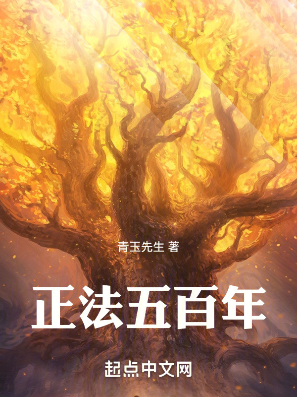 正法五百年" width="120" height="150"