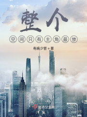 整个空间只有主角最惨" width="120" height="150"