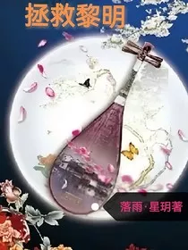 拯救黎明" width="120" height="150"
