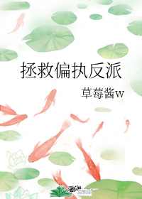 拯救偏执反派" width="120" height="150"