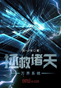 拯救诸天万界系统" width="120" height="150"
