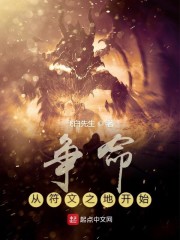 争命从符文之地开始" width="120" height="150"