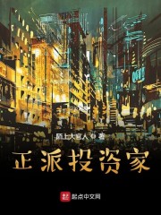 正派投资家" width="120" height="150"