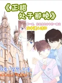 正甜，处于那晚" width="120" height="150"