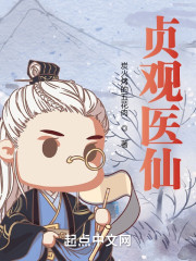 贞观医仙" width="120" height="150"