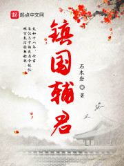 镇国辅君" width="120" height="150"