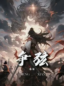 争弦——昆仑赋" width="120" height="150"