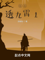征云透九霄1" width="120" height="150"
