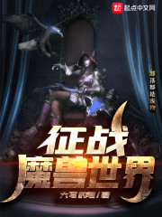 征战魔兽世界" width="120" height="150"