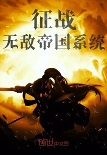 征战无敌帝国系统" width="120" height="150"
