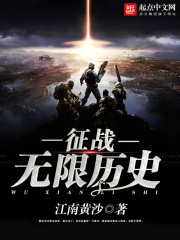 征战无限历史" width="120" height="150"