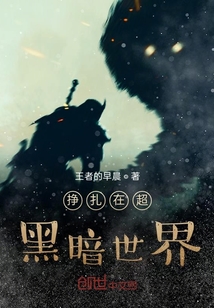 挣扎在超黑暗世界" width="120" height="150"