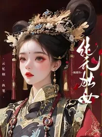 甄嬛传之纯元独女" width="120" height="150"
