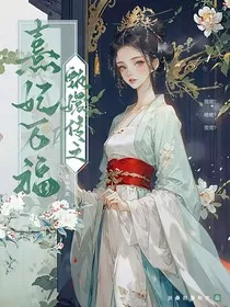 甄嬛传之熹妃万福" width="120" height="150"